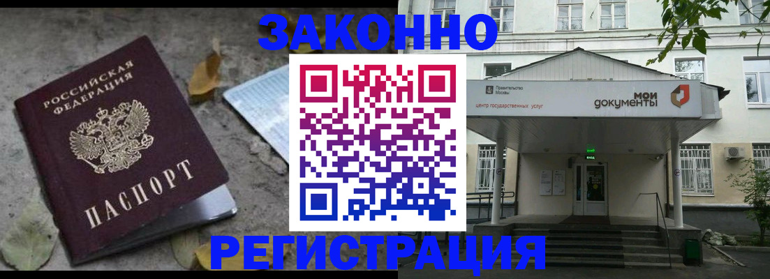 временная прописка в Покрове