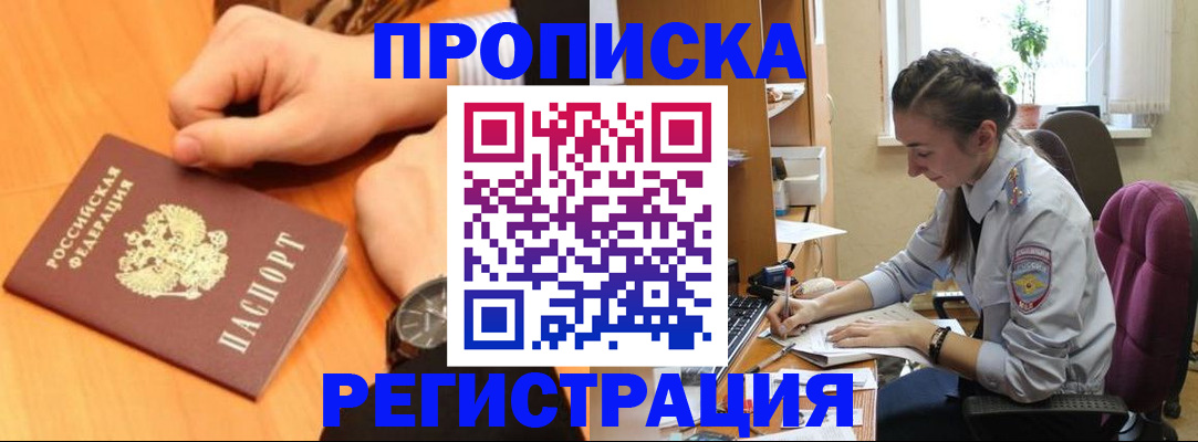 прописка для военкомата в Покрове