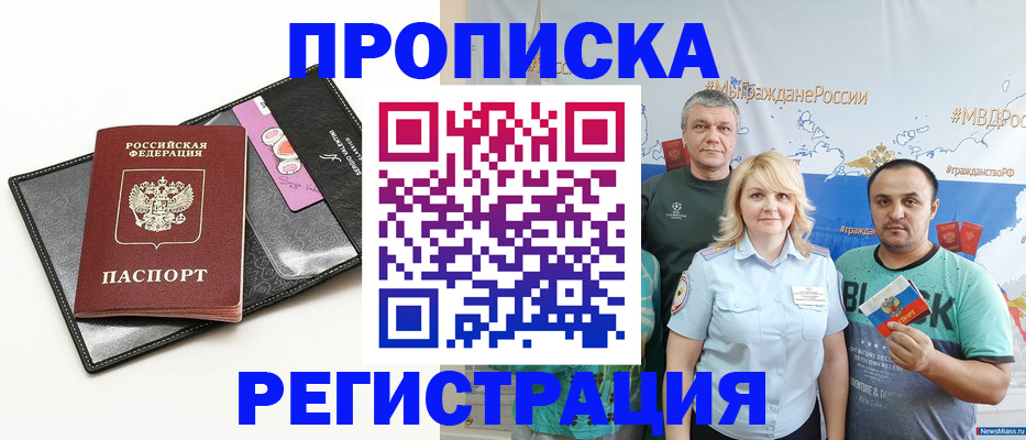 прописка для кредита в Покрове