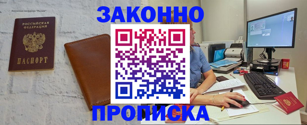 прописка для кредита в Покрове