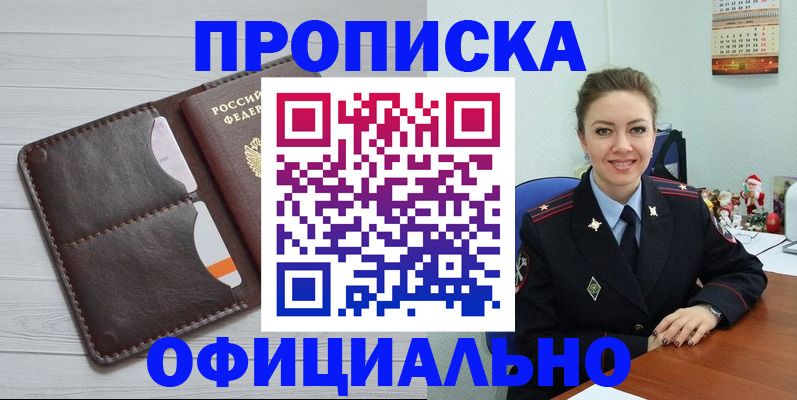 прописка в Покрове